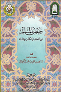 ? ? ? ? ? ? ? ? ? ? ? ? ? ? ? ? ...Through Remembrance and (Arabic Edition)