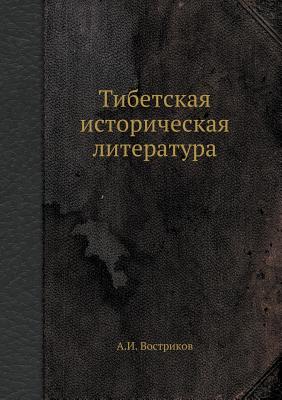 Tibetskaya Istoricheskaya Literatura - Vostrikov, A I