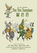 Tim Tim Tamytam (Traditional Chinese): 08 Tongyong Pinyin with IPA Paperback B&w
