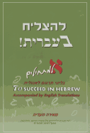 To Succeed in Hebrew - "aleph": Beginner's Level Accompanied by English Translations + 2 CDs