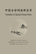 Translation of Classical Chinese Poetry: &#20013;&#22269;&#21476;&#35799;&#35789;&#33521;&#35793;&#33631;&#33795;