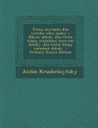 Tretia Chytanka Dlia Tretoho Roku Nauky V Iedyni Shkoli, Dlia Tretoi Kliasy Molodshoi Osnovnoi Shkoly, Dlia Tretoi Kliasy Narodnoi Shkoly