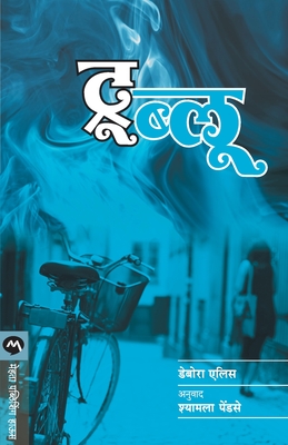 True Blue (Marathi) - Ellis, Deborah