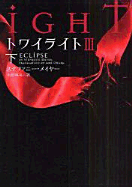 Twilight: Eclipse Vol. 2 of 2 - Meyer, Stephenie