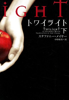 Twilight, Volume 2 - Meyer, Stephenie, and Obara, Ami (Translated by)