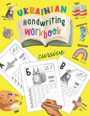 Ukrainian Handwriting Workbook (Cursive): Ukrainian Language Learning for Kids - Letter Tracing Book for Kids with Illustrations - Chatty Parrot