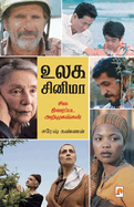 Ulaga Cinema / &#2953;&#2994;&#2965; &#2970;&#3007;&#2985;&#3007;&#2990;&#3006;: &#2970;&#3007;&#2994; &#2980;&#3007;&#2992;&#3016;&#2986;&#3021;&#2986;&#2975; &#2949;&#2993;&#3007;&#2990;&#3009;&#2965;&#2969;&#3021;&#2965;&#2995;&#3021;