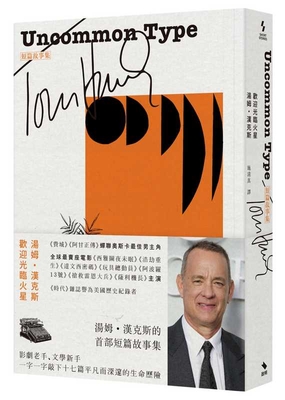 Uncommon Type - Hanks, Tom