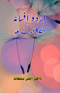 Urdu Afsana 1970 ke baad: (Urdu Fiction After 1970)