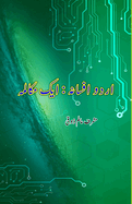 Urdu Afsana - Aik Mukaalama: (Essays)
