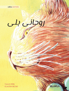 (Urdu Edition of The Healer Cat)