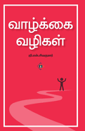 Vaazkkai Vazigal