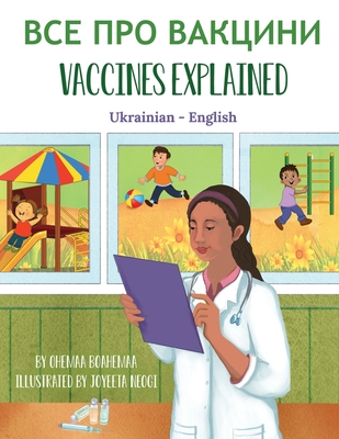 Vaccines Explained (Ukrainian-English) - Boahemaa, Ohemaa, and Matviichuk, Oleksandra (Translated by)