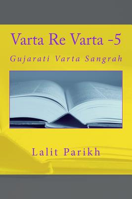 Varta Re Varta -5: Gujarati Varta Sangrah - Parikh, Dr Lalit