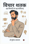 Vichar Shatak: 100            100