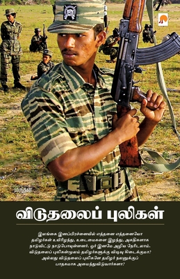 Viduthalai Puligal / &#2997;&#3007;&#2975;&#3009;&#2980;&#2994;&#3016;&#2986;&#3021; &#2986;&#3009;&#2994;&#3007;&#2965;&#2995;&#3021; - Marudhan, &#2990;&#2992;&#3009;&#2980;&#2985;&#3021;