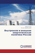 Vnutrennyaya I Vneshnyaya Energeticheskaya Politika Rossii