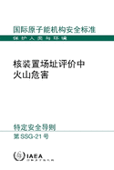 Volcanic Hazards in Site Evaluation for Nuclear Installations (Chinese Edition)