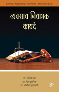 Vyavasay Niyamak Kayade