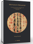 Wang Xianzhi: Mid-Autumn Manuscript: Collection of Ancient Calligraphy and Painting Handscrolls