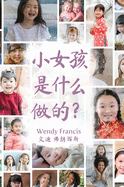 What are little girls made of? (Chinese language edition)