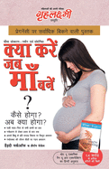 What to Expect When You are Expecting in Hindi  (???? ???? ?? ??? ???? ?