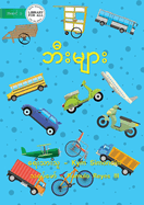 Wheels - &#4120;&#4142;&#4152;&#4121;&#4155;&#4140;&#4152;