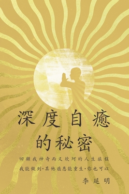 Whole Body Prayer: The Life-Changing Power of Self-Healing Volume 1 - Li, Yan Ming