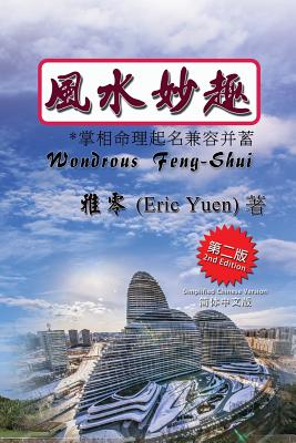 Wondrous Feng-Shui (Simplified Chinese Second Edition) - Yuen, Eric, and Ebook Dynasty (Prepared for publication by)