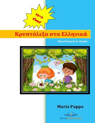 Word Search in Greek: Advanced Vocabulary U12 Easy Teaching Greek Books for Kids Have Fun Learning - Pappas, M G