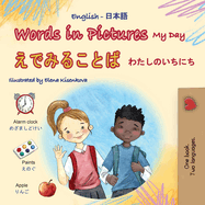 Words in Pictures - My Day (English Japanese Bilingual Children's Book)