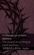 Y Beibl (Yr Efengyl yn ol Sant Mathew) / The Bible (The Gospel According to Saint Matthew): Tranzlaty Cymraeg English