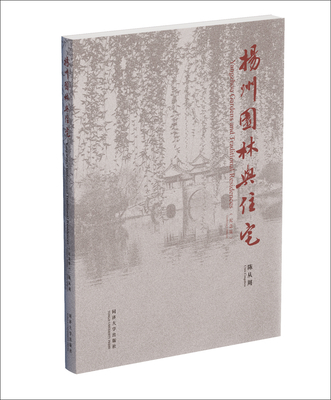 Yangzhou Gardens and Traditional Residences (Centenary Edition) - Congzhou, Chen