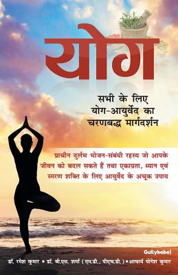 Yoga: Step-By-Step Guide Of Yoga For Everyone - Kumar, Ramesh, Dr.