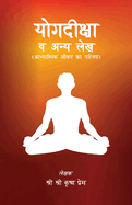 Yogdiksha Evam Anya Lekh (Hindi)