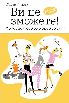 You can do it!: 7 components of a healthy lifestyle - Ozerna, Darka, and Degtyareva, Olga (Illustrator)