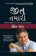 You Can Win (Gujarati): A Step-by-Step Tool for Top Achievers