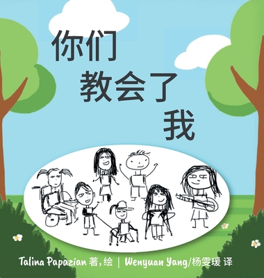 You Taught Me [Mandarin Edition] - Papazian, Talina, and Yang, Wenyuan Anne (Translated by)