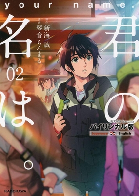 Your Name (Bilingual Edition) (Vol.2) - Ranmaru, Kotone