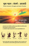 Yuva Pahal: Sangharsh: Azadi -Youth's Initiative: Struggle and India's Freedom